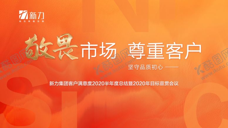 编号：26327609231241013447【酷图网】源文件下载-会议