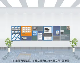企业文化墙风采背景标语造型