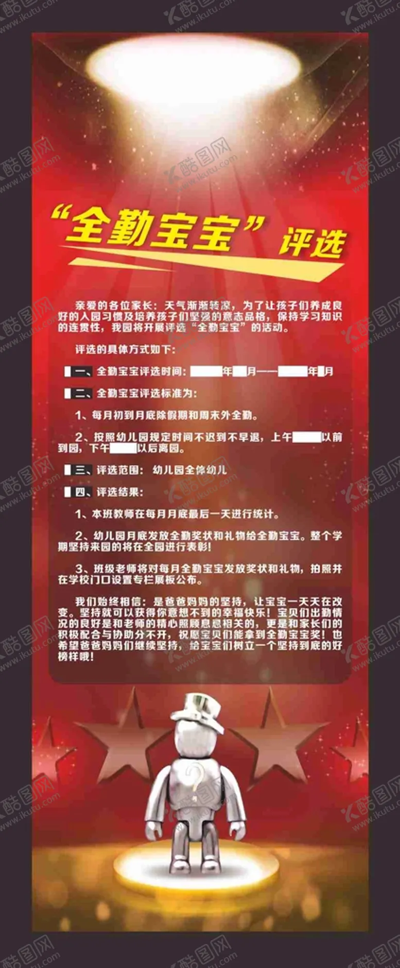编号：50326410090134104376【酷图网】源文件下载-全勤宝宝  展架