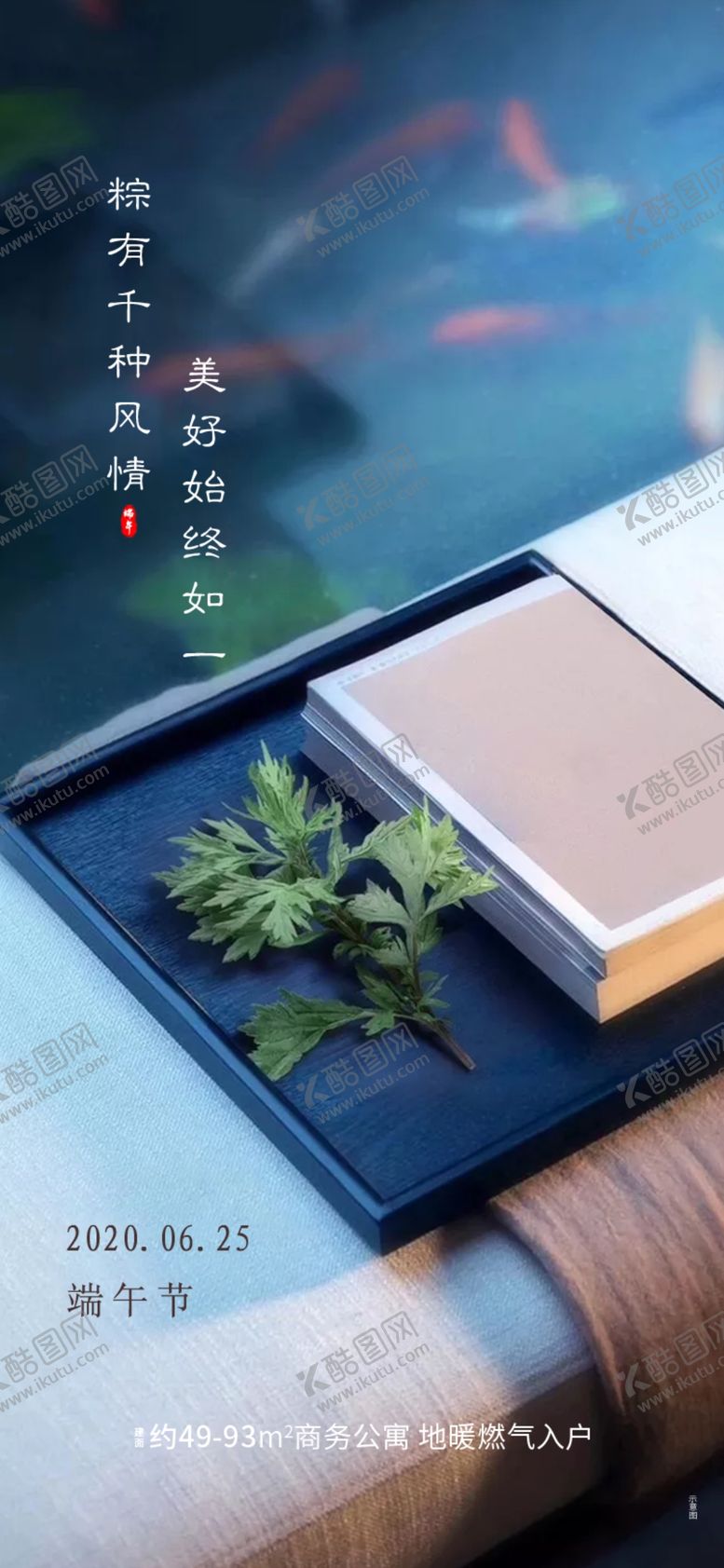 编号：80841907061348531018【酷图网】源文件下载-端午节