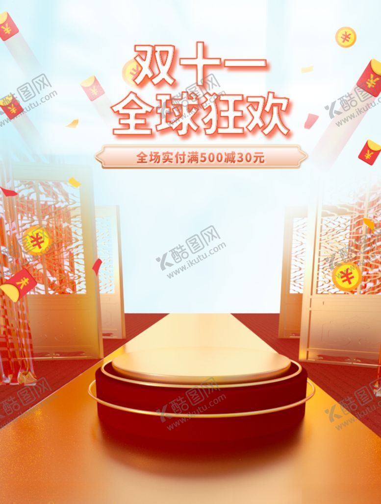 编号：37449904242122335924【酷图网】源文件下载-双十一海报双11双十一素材