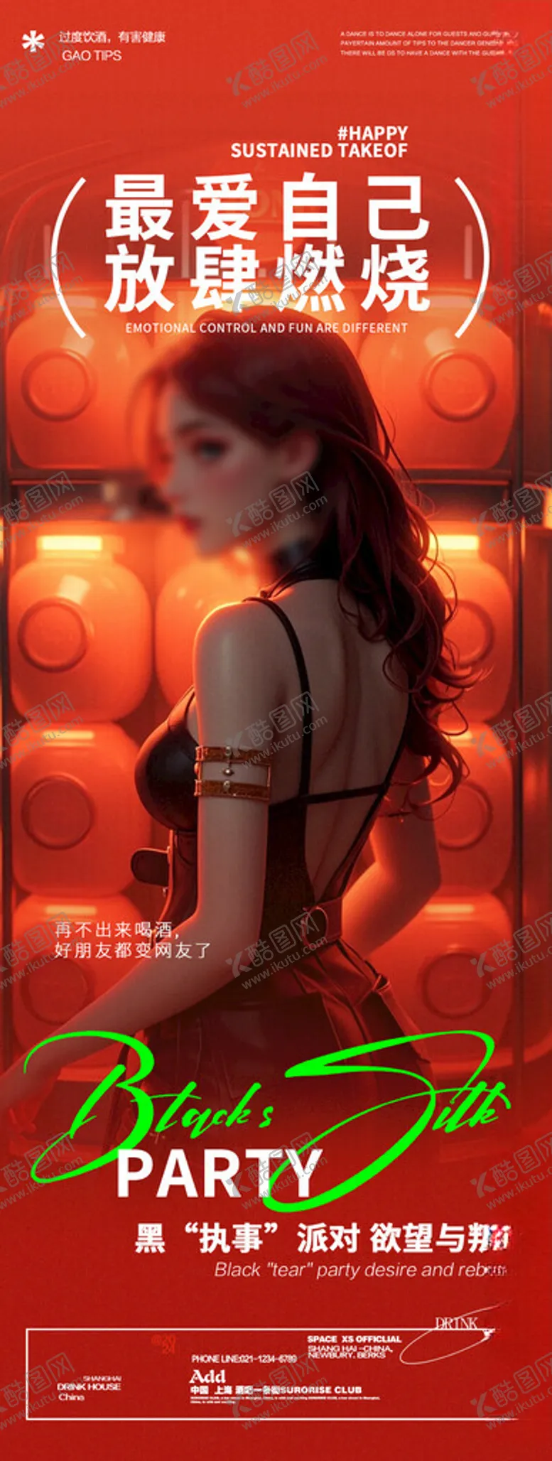 编号：74967201251512049372【酷图网】源文件下载-酒吧宣传海报