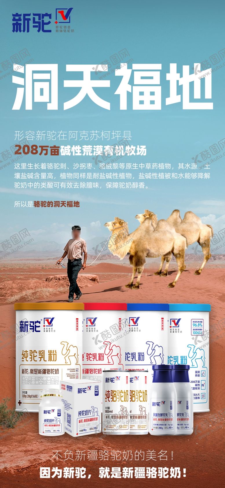 编号：71094309151646221647【酷图网】源文件下载-驼奶营销广告海报驼奶朋友圈