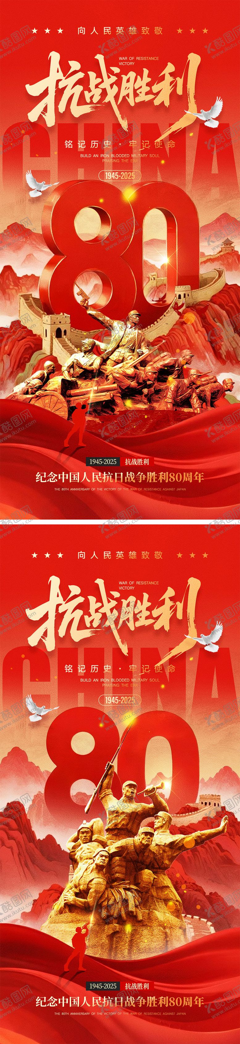 编号：63882508291123016101【酷图网】源文件下载-抗日战争胜利宣传海报