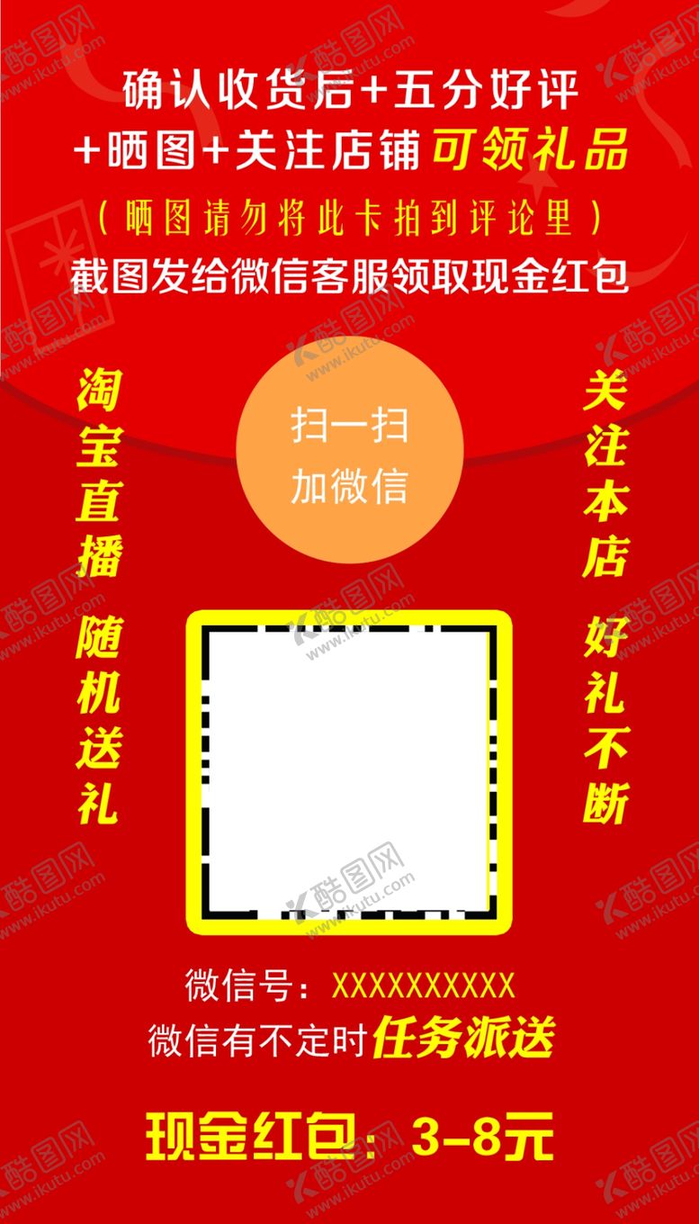 编号：37594905182303407053【酷图网】源文件下载-好评返现卡