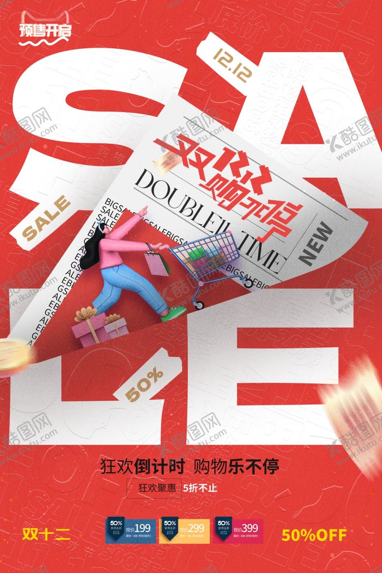 编号：77982312010222247543【酷图网】源文件下载-双12海报