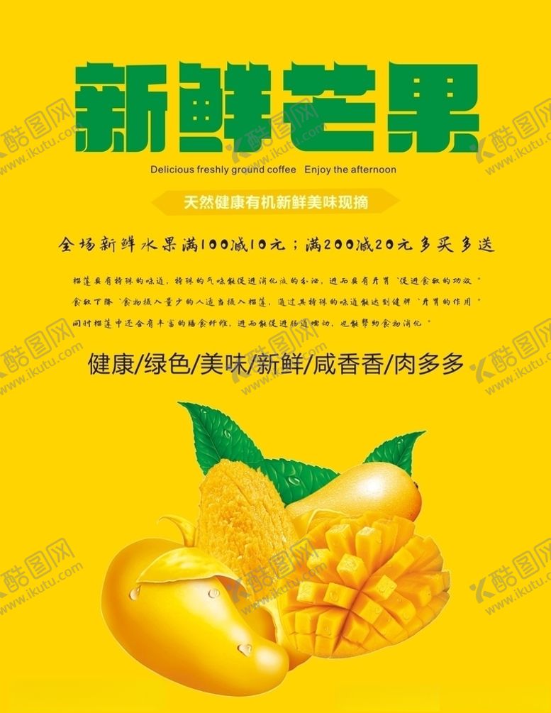 编号：54727209290807222841【酷图网】源文件下载-芒果海报