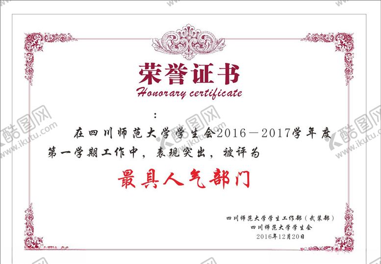 编号：19064310072131586694【酷图网】源文件下载-荣誉证书