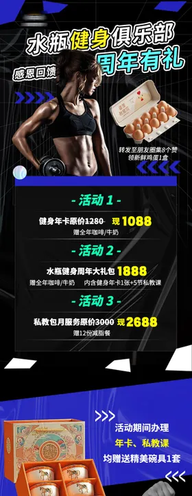 健身房活动长图