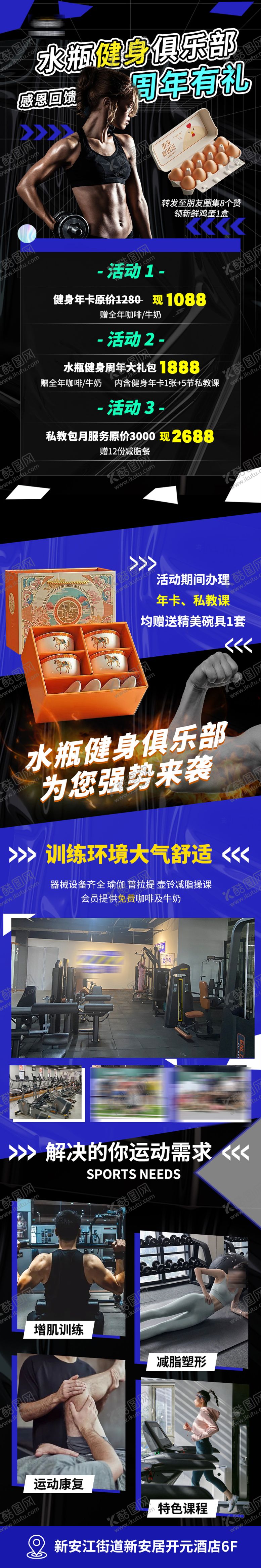 编号：25898805132126152982【酷图网】源文件下载-健身房活动长图