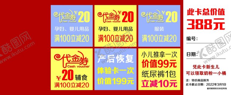 编号：33262803231306008668【酷图网】源文件下载-代金券