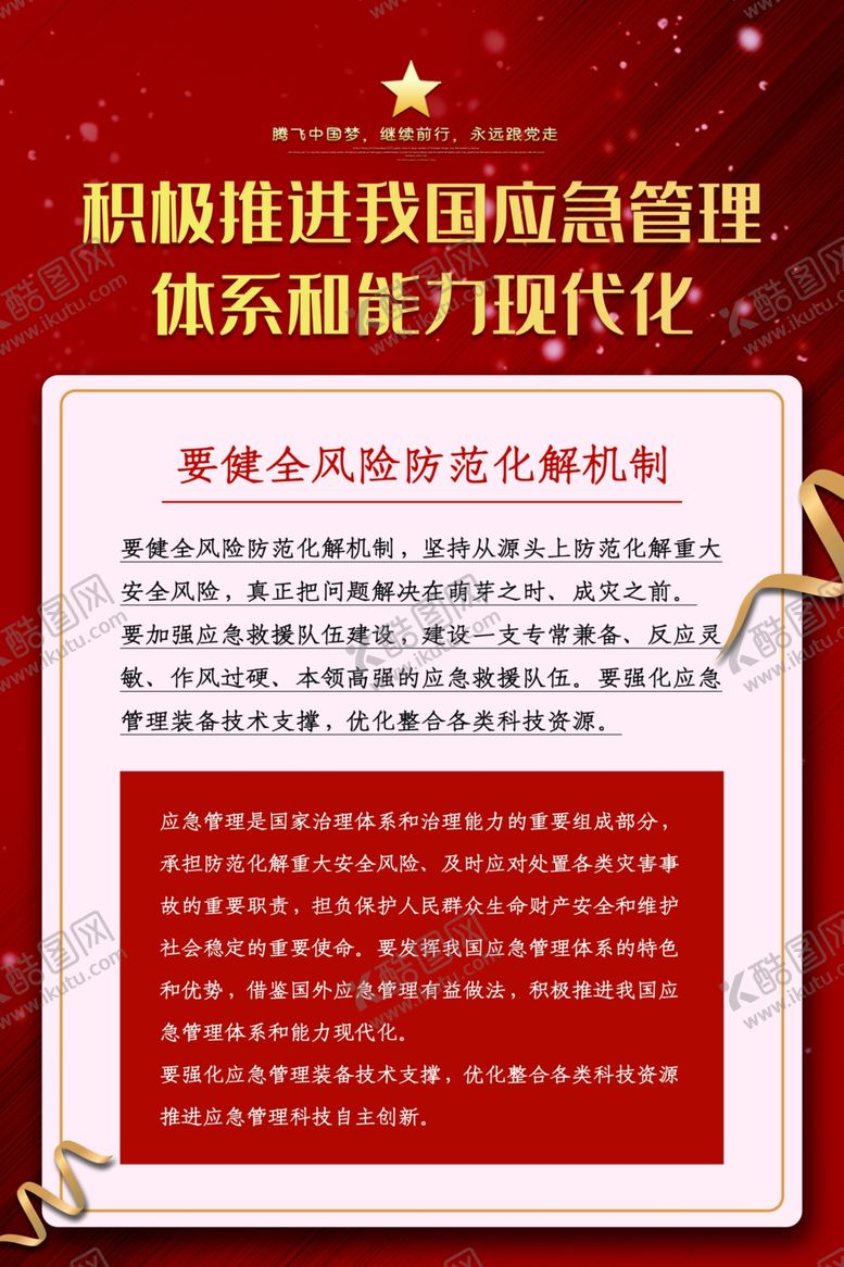 编号：39180009161648294735【酷图网】源文件下载-应急管理海报