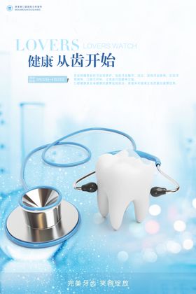 爱护牙齿