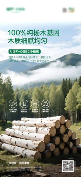 绿色健康板材海报