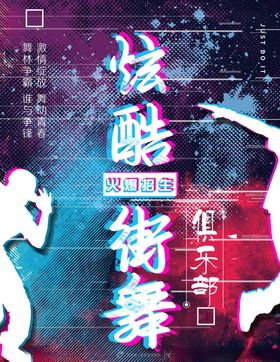 街舞培训