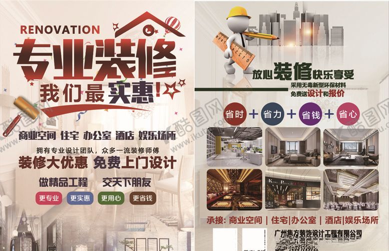 编号：62819806170139308694【酷图网】源文件下载-装修传单