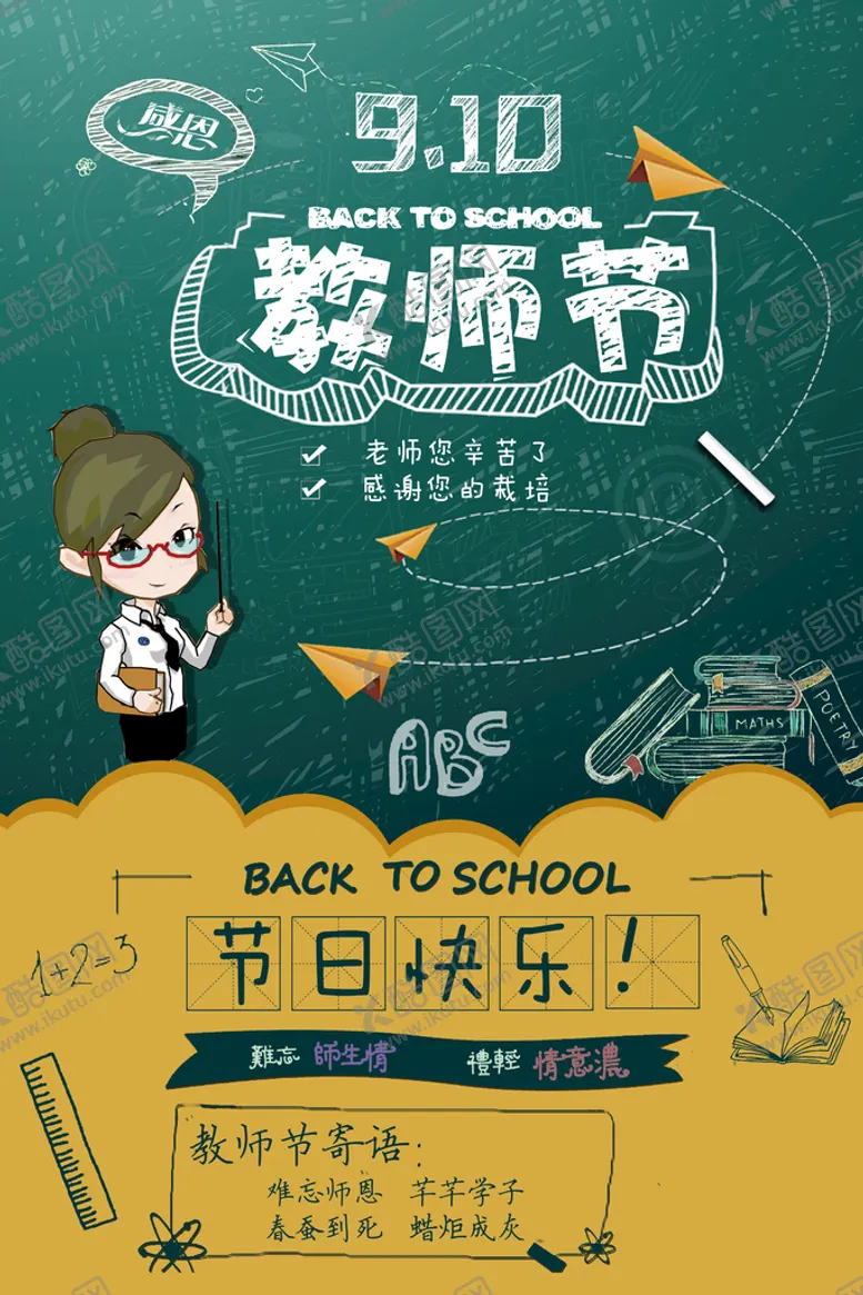 编号：86749111210821463870【酷图网】源文件下载-教师节