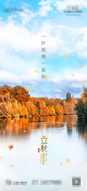 地产立秋节气刷屏