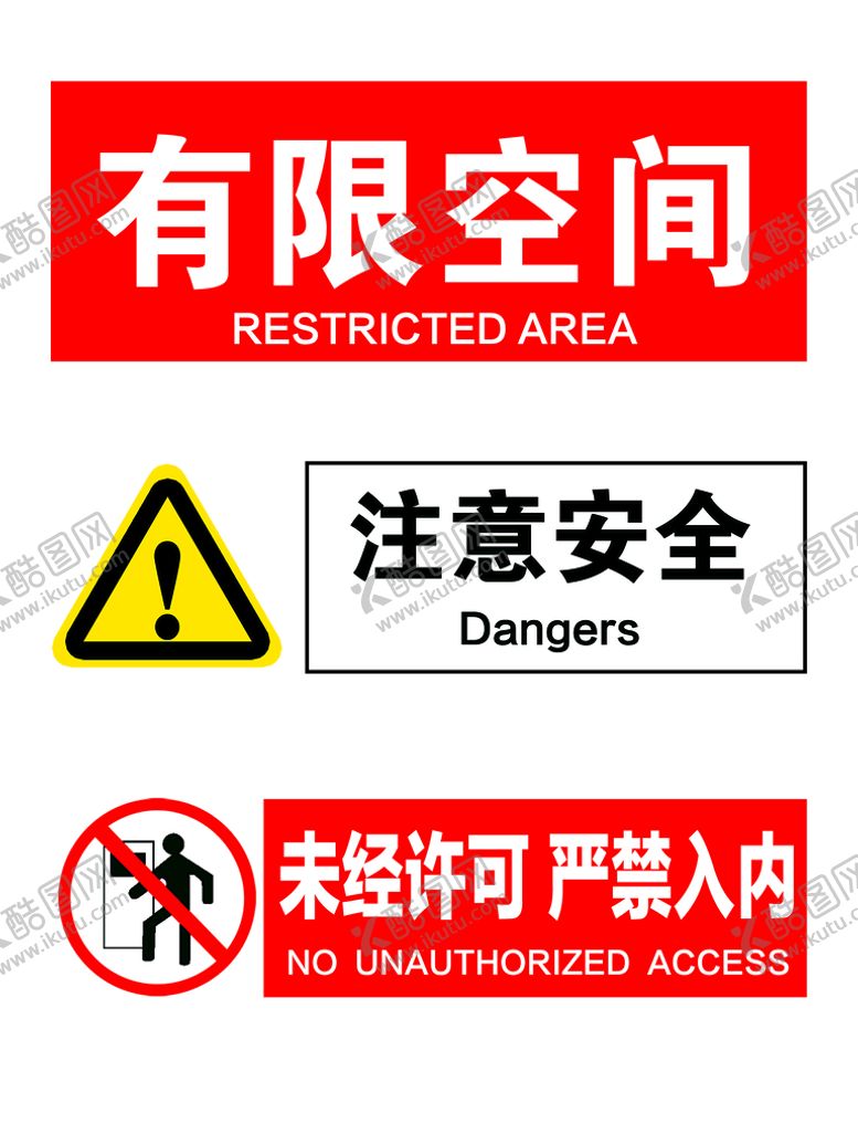 编号：25604709202151433769【酷图网】源文件下载-有限空间标识牌