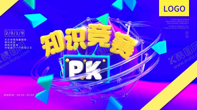 编号：68020006291128316878【酷图网】源文件下载-知识竞赛