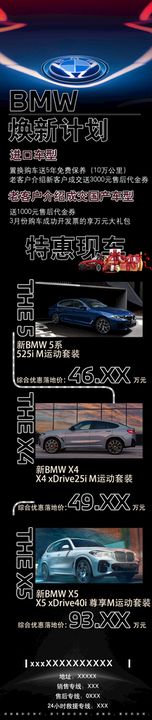 BMW销售焕新活动长图