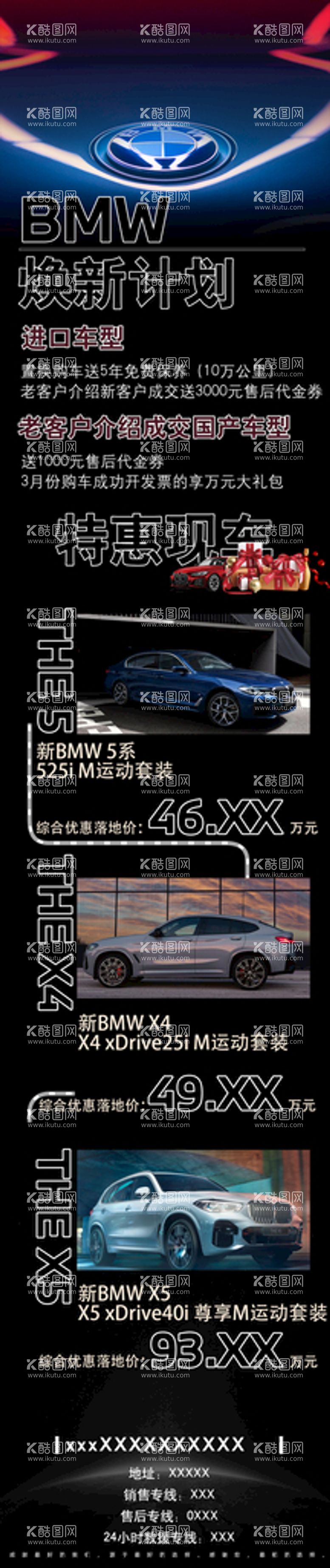 编号：85339111220943362197【酷图网】源文件下载-BMW销售焕新活动长图