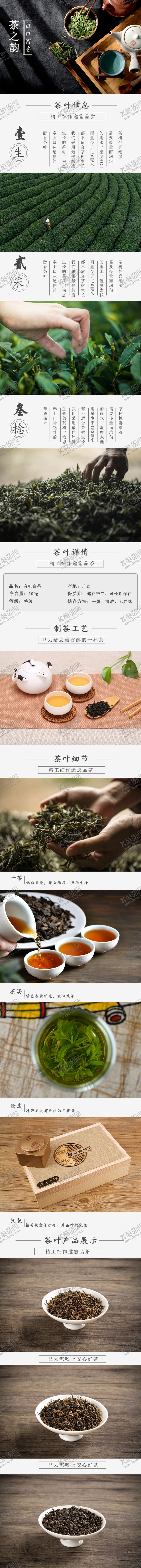 编号：12143109280218148256【酷图网】源文件下载-茶叶详情页