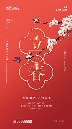 立春
