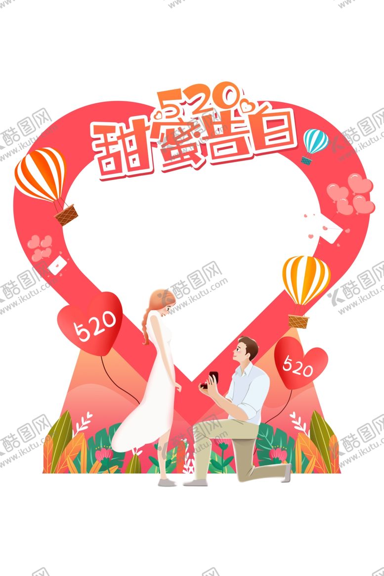 编号：35414705250251171332【酷图网】源文件下载-情人节展板
