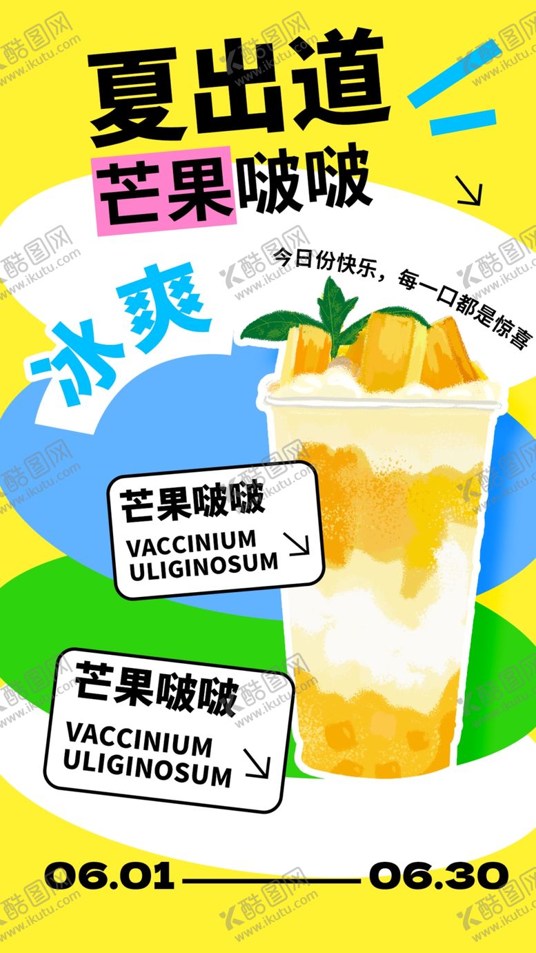 编号：19288705241922206081【酷图网】源文件下载-奶茶海报