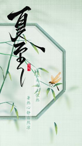 夏至