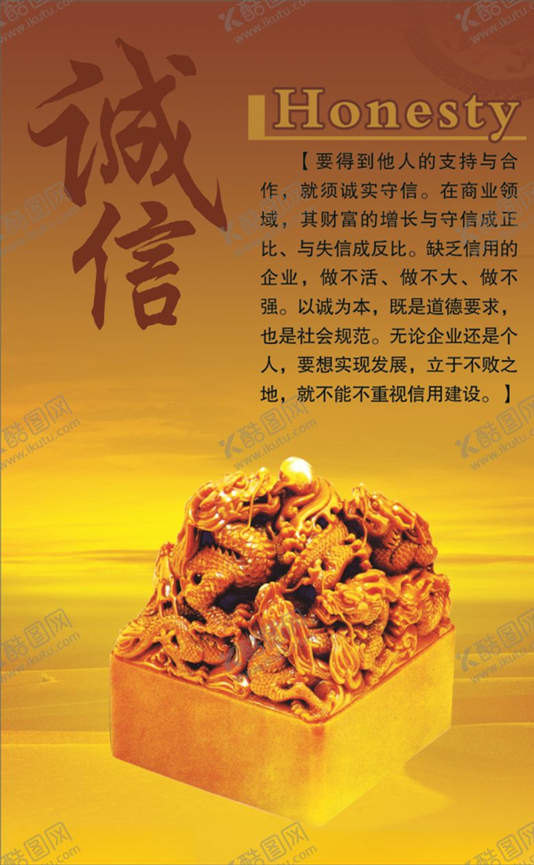 编号：74677907131524149874【酷图网】源文件下载-诚信