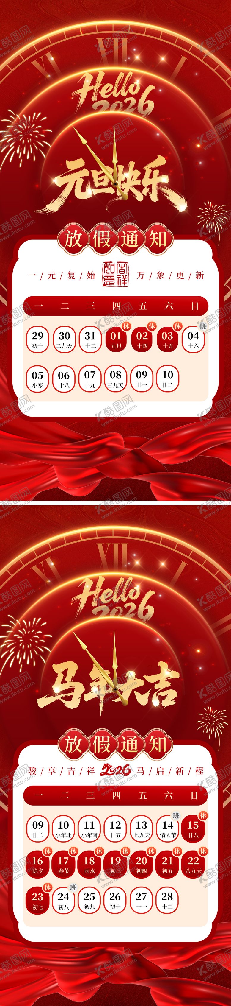 编号：90037212300849496105【酷图网】源文件下载-2026年元旦新年放假通知海报