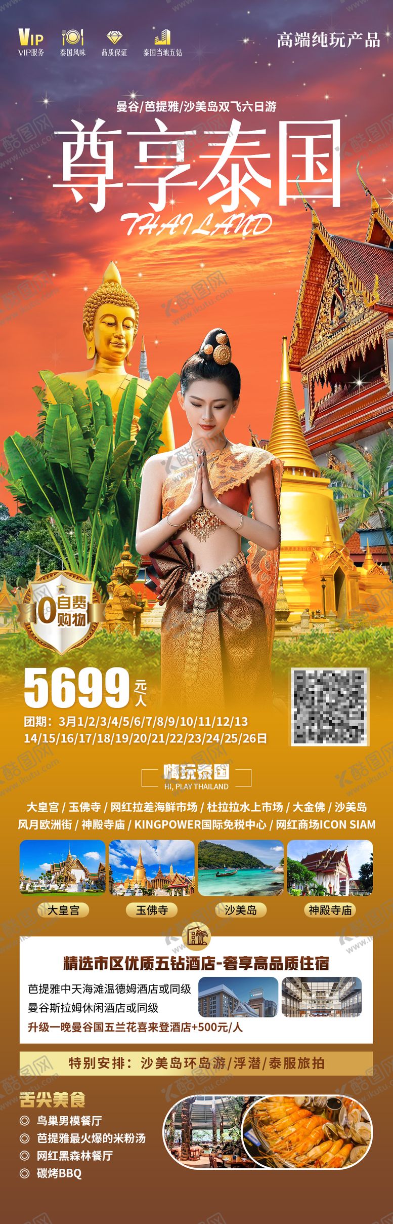 编号：49482406152318041009【酷图网】源文件下载-尊享泰国