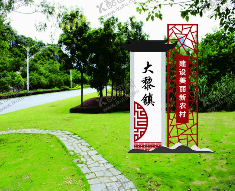 编号：95697010181729319178【酷图网】源文件下载-村牌
