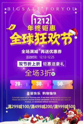 双12全球狂欢节促销海报