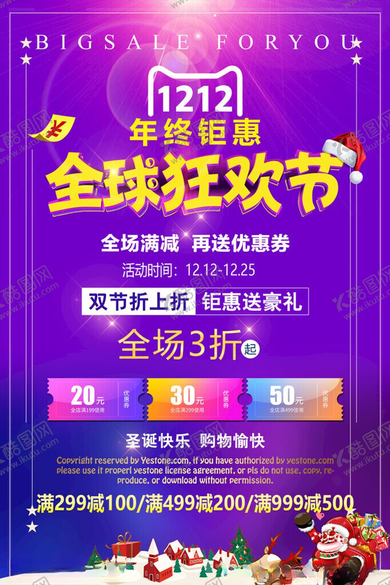 编号：70629004110120241056【酷图网】源文件下载-双12全球狂欢节促销海报