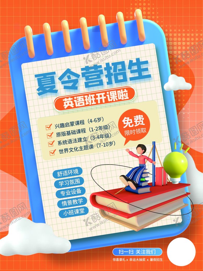 编号：82102412051139411517【酷图网】源文件下载-暑期夏令营