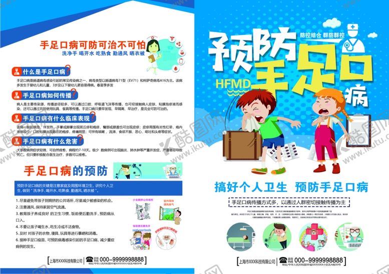 编号：50690801151047182782【酷图网】源文件下载-手足口病宣传