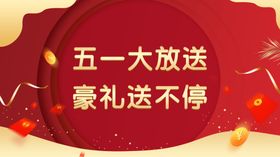 红色背景促销