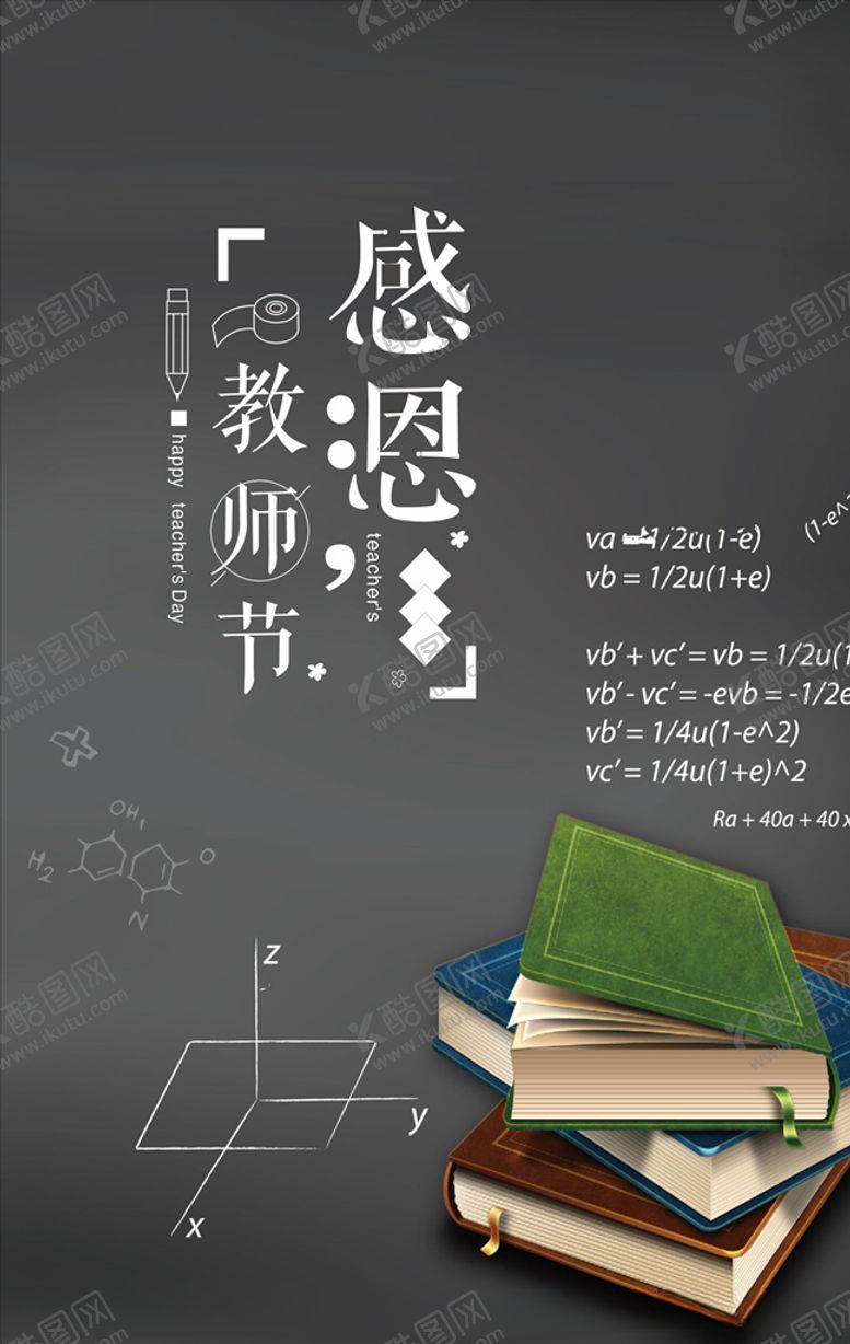 编号：90211205110437055615【酷图网】源文件下载-教师节