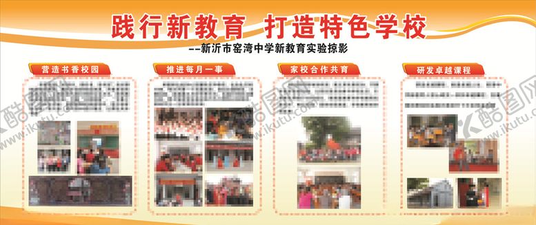 编号：43241709181948284437【酷图网】源文件下载-校园展板