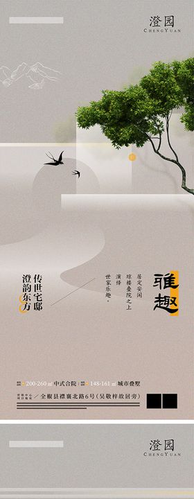 地产中式系列海报