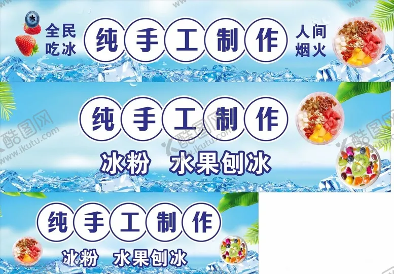 编号：83233212122238501772【酷图网】源文件下载-冰粉