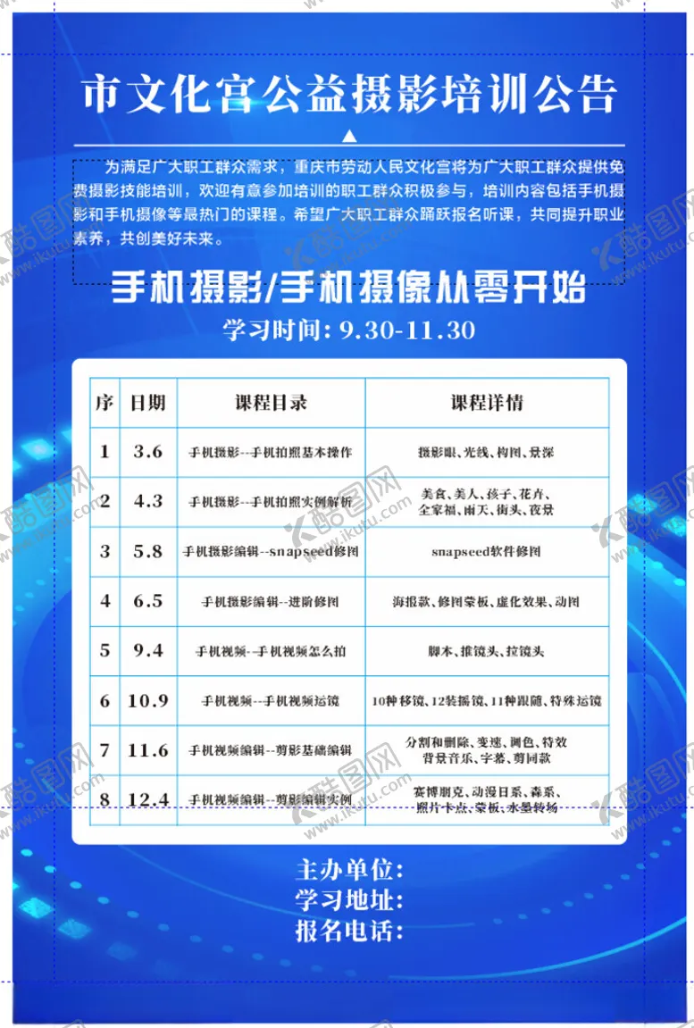 编号：79576302090221247580【酷图网】源文件下载-活动海报