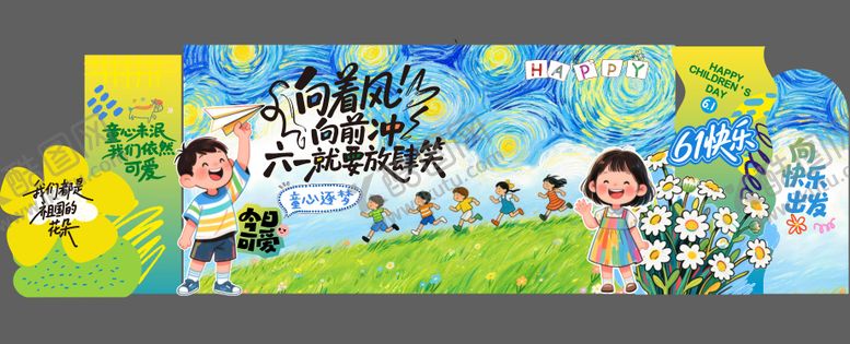 编号：57003605240206291181【酷图网】源文件下载-六一儿童节星空美陈堆头