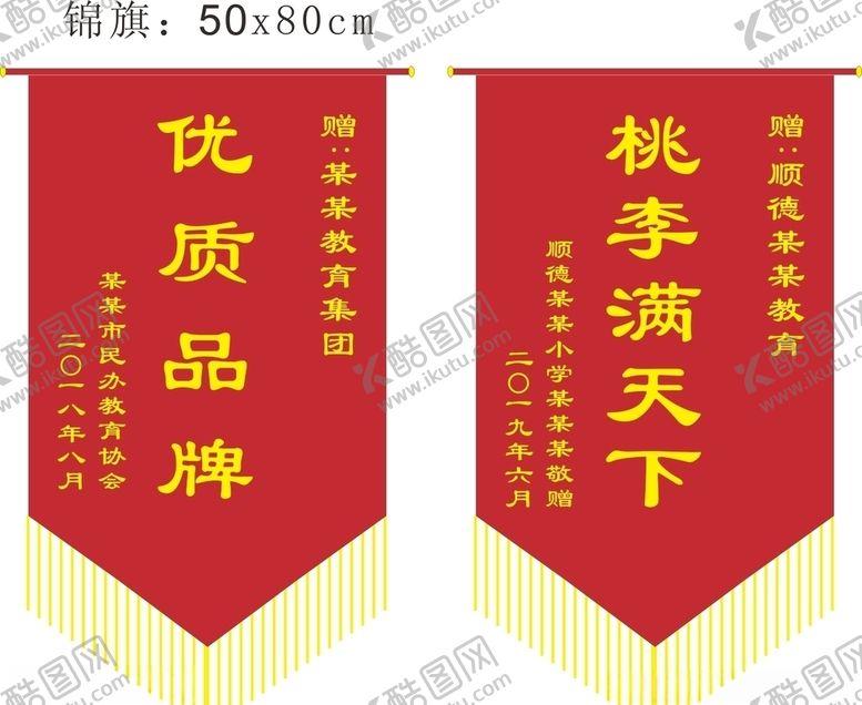 编号：18342109212224122516【酷图网】源文件下载-锦旗