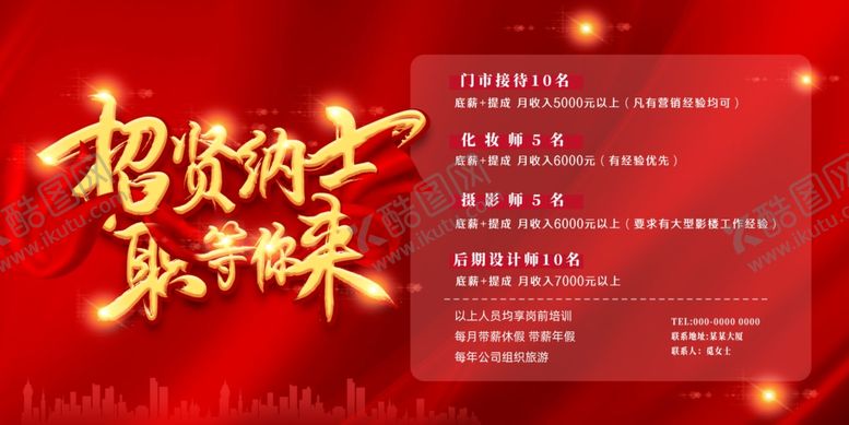 编号：65580009211655211596【酷图网】源文件下载-影楼招聘