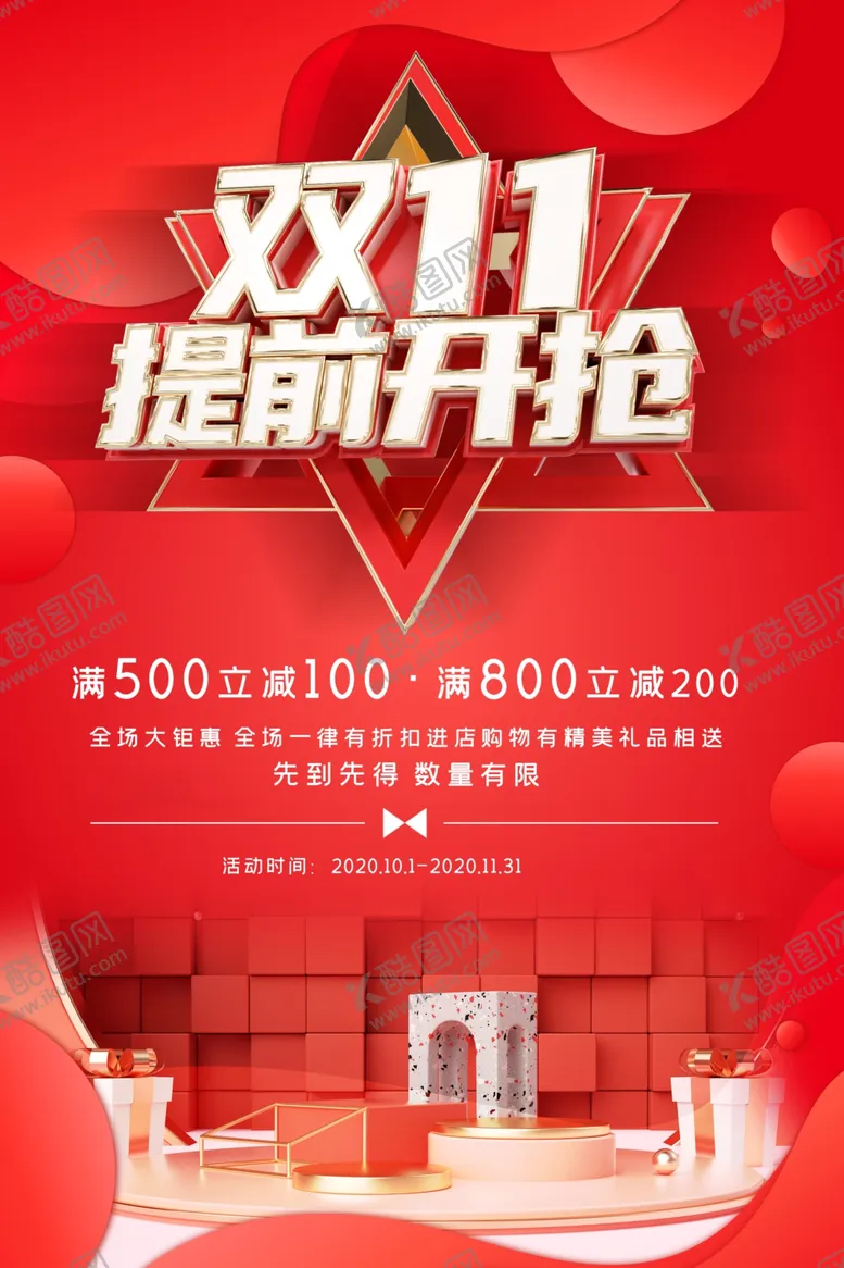 编号：47940104091255188735【酷图网】源文件下载-双11提前抢