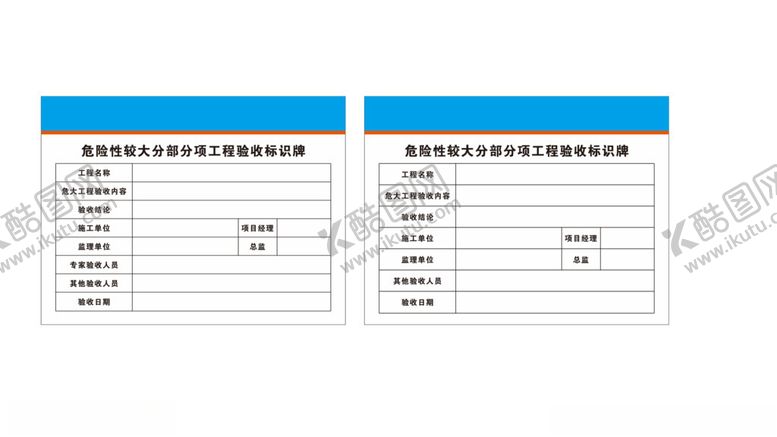 编号：64315212101250049762【酷图网】源文件下载-危险性验收牌